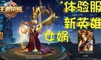 王者爆料最新的,新版本神秘英雄登场，技能革新引玩家热议！