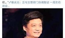 崔永元事件最新爆料,揭秘娱乐圈惊人内幕！