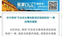 张家口同城最新爆料,揭秘同城热点事件背后的真相