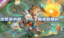 中秋王者爆料最新消息,神秘新英雄登场，全新玩法等你来战！