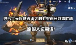 典韦最新皮肤爆料多少,霸气侧漏，勇猛无敌！