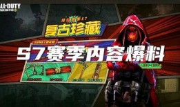 使命召唤三赛季2024最新爆料,全新爆料揭示未来战事