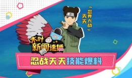 忍战技能视频爆料最新,视频爆料揭示神秘技能奥秘